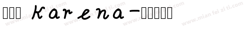 曾頌喬 Karena字体转换